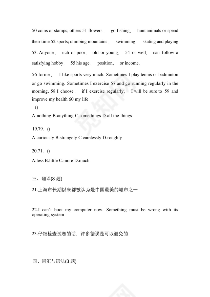 2023年山东省滨州市-统招专升本英语真题(含答案).docx