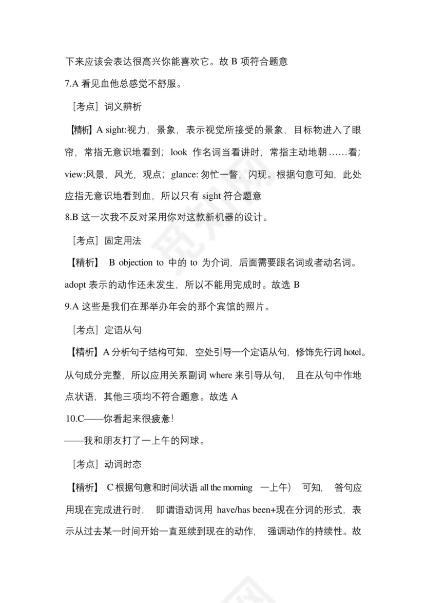 2023年山东省滨州市-统招专升本英语真题(含答案).docx