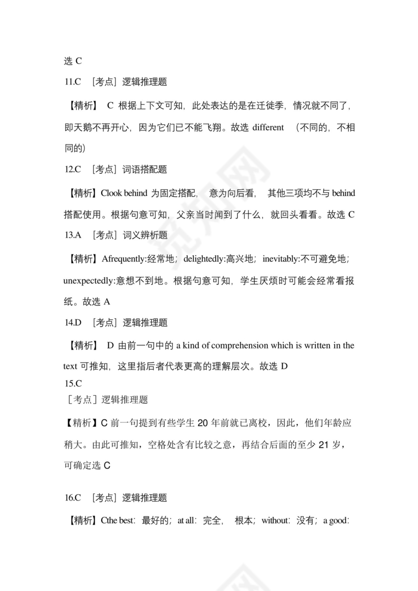2023年山东省滨州市-统招专升本英语真题(含答案).docx