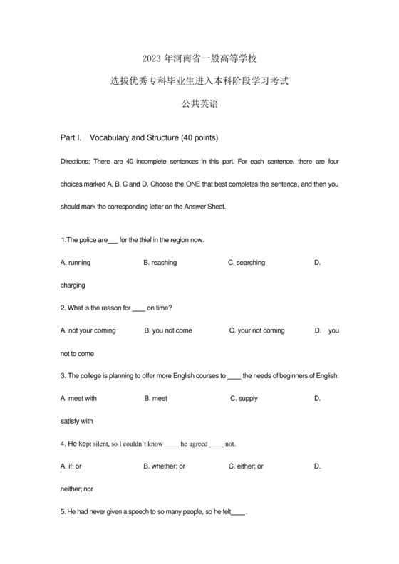 2023年河南专升本英语真题及答案.docx