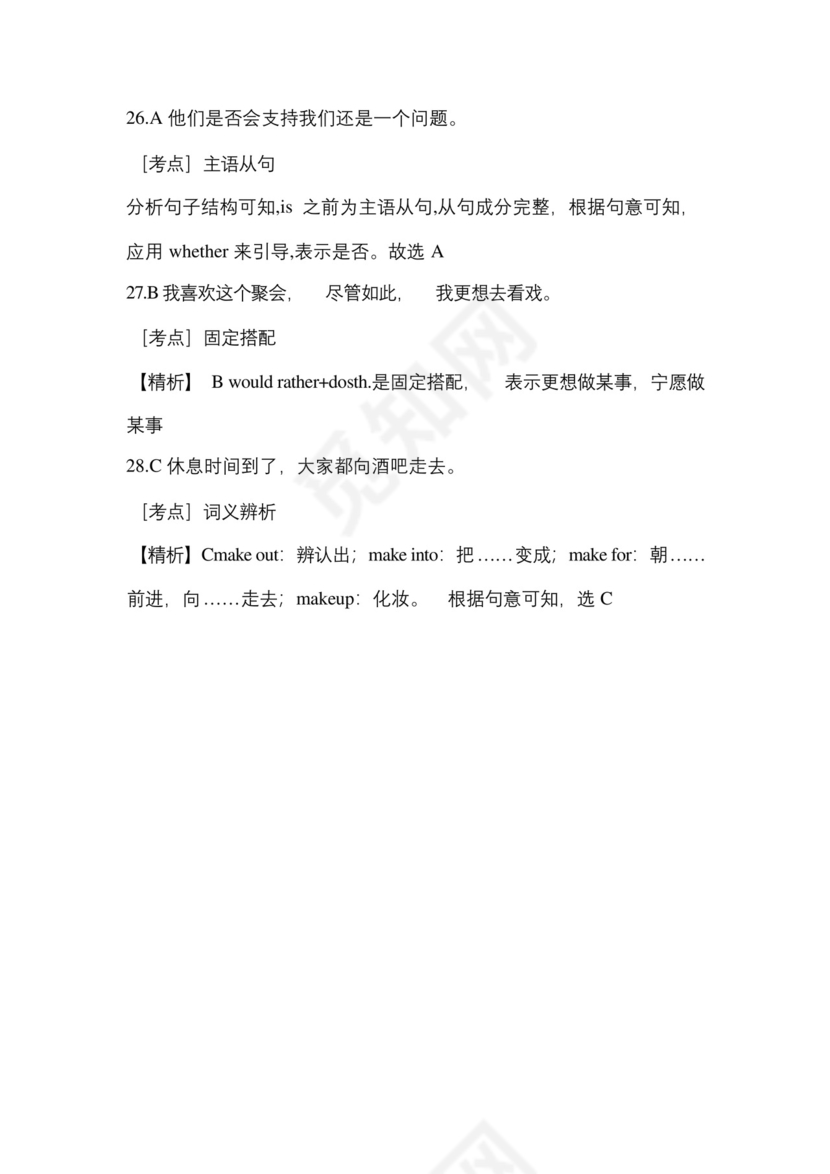 2023年河南省商丘市-统招专升本英语真题(含答案).docx