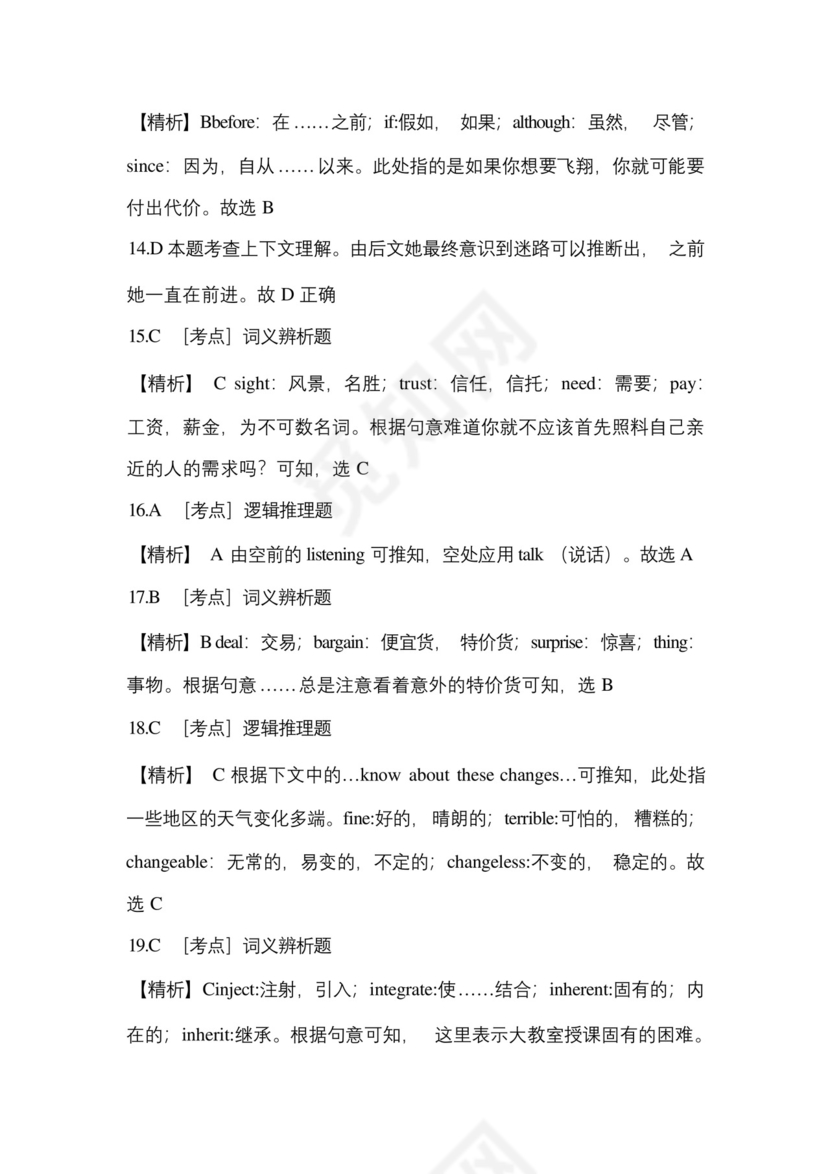2023年河南省商丘市-统招专升本英语真题(含答案).docx