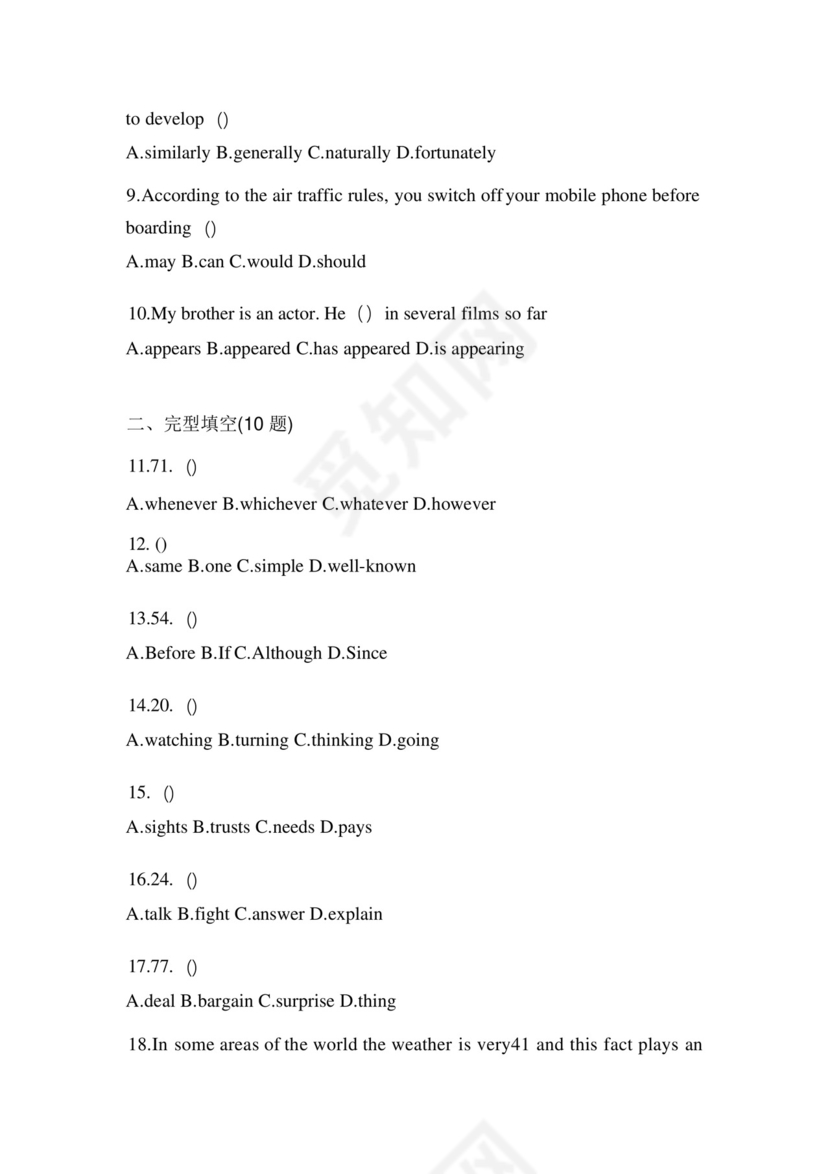 2023年河南省商丘市-统招专升本英语真题(含答案).docx