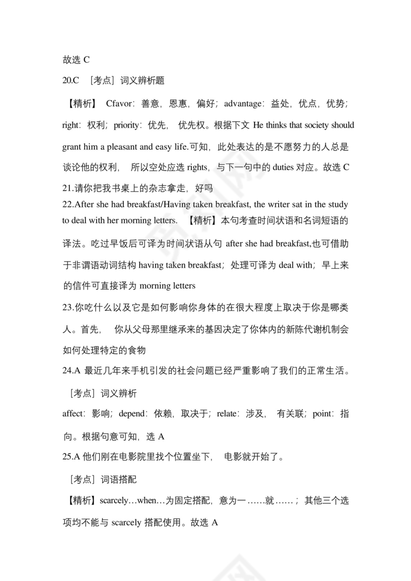 2023年河南省商丘市-统招专升本英语真题(含答案).docx