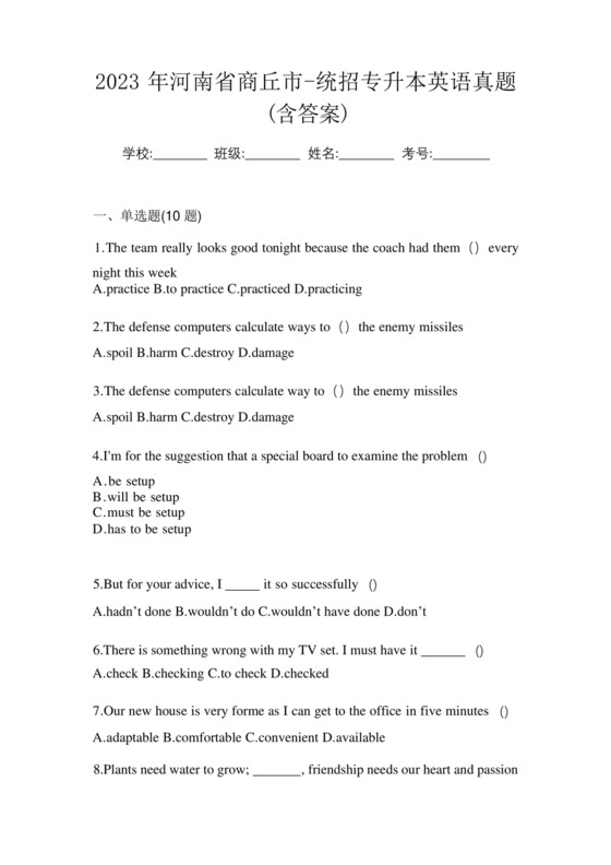 2023年河南省商丘市-统招专升本英语真题(含答案).docx