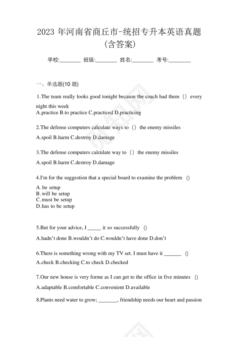 2023年河南省商丘市-统招专升本英语真题(含答案).docx
