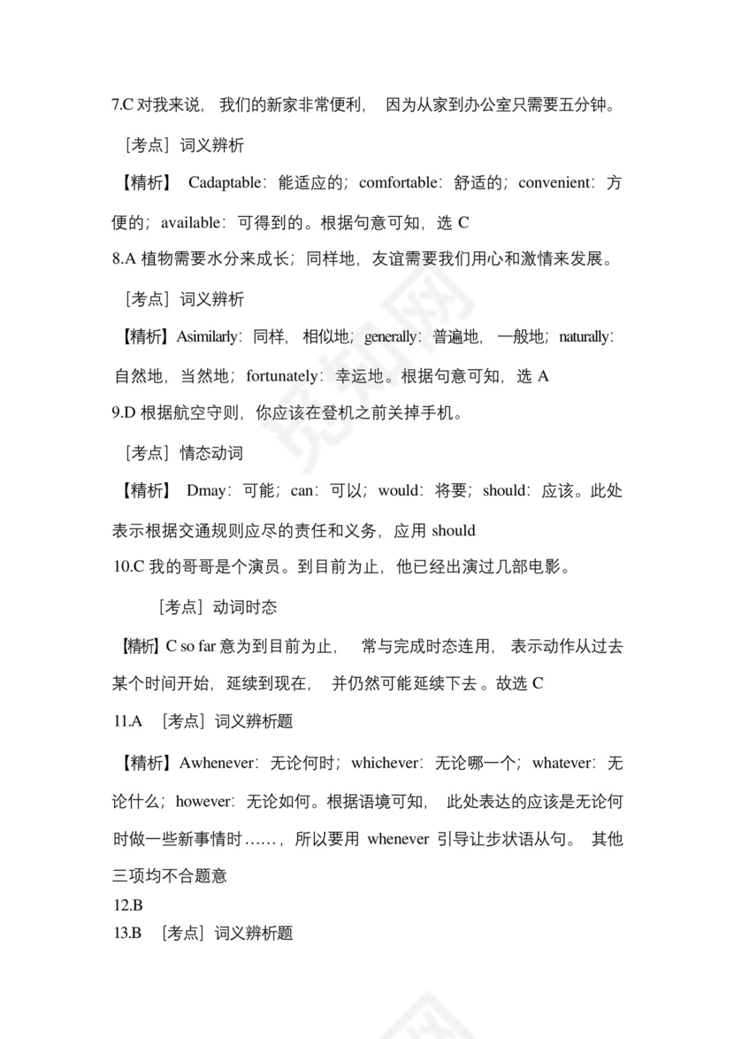 2023年河南省商丘市-统招专升本英语真题(含答案).docx