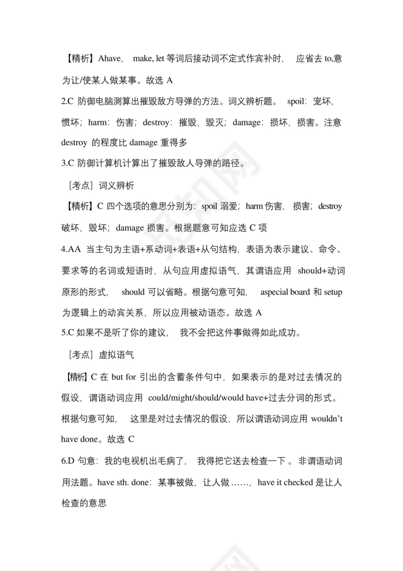 2023年河南省商丘市-统招专升本英语真题(含答案).docx