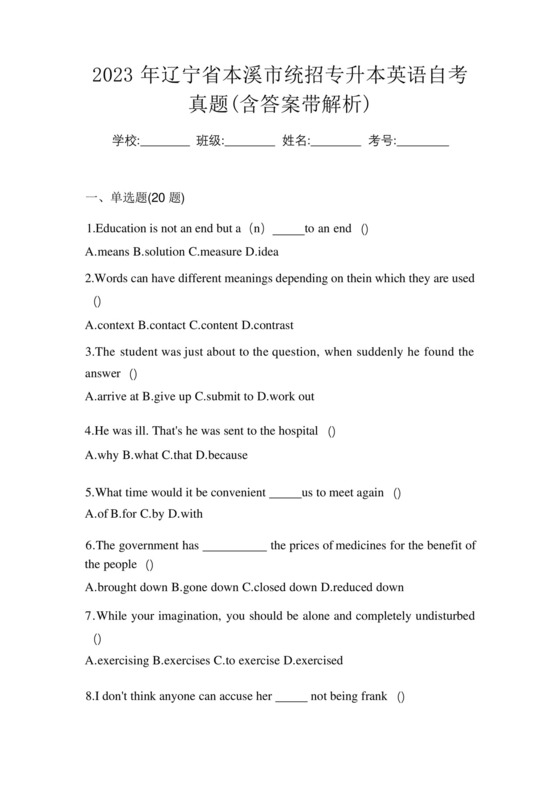 2023年辽宁省本溪市统招专升本英语自考真题(含答案带解析).docx