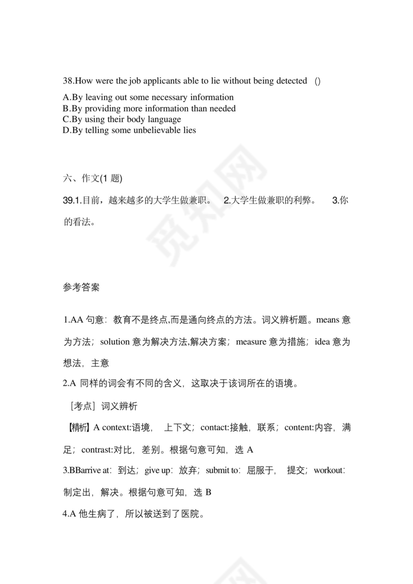 2023年辽宁省本溪市统招专升本英语自考真题(含答案带解析).docx