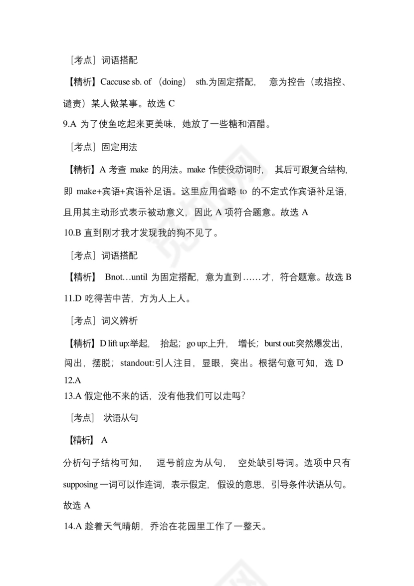 2023年辽宁省本溪市统招专升本英语自考真题(含答案带解析).docx