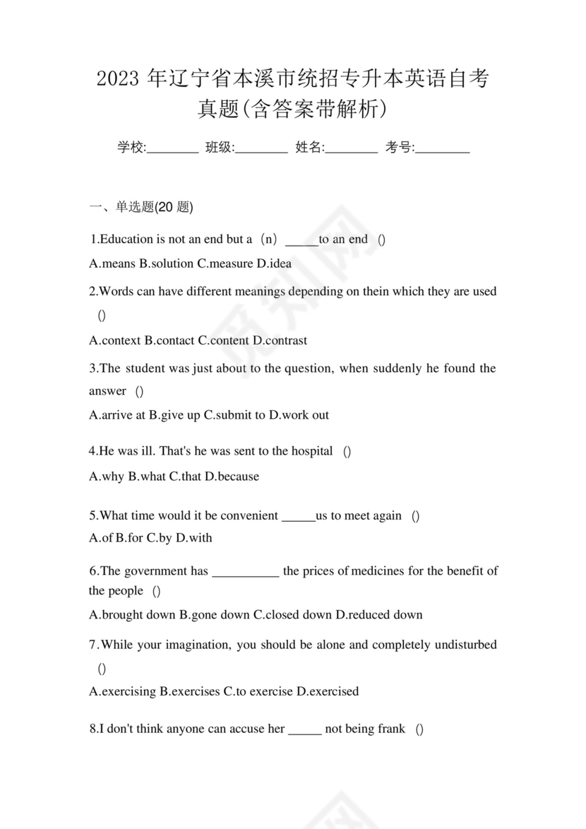 2023年辽宁省本溪市统招专升本英语自考真题(含答案带解析).docx