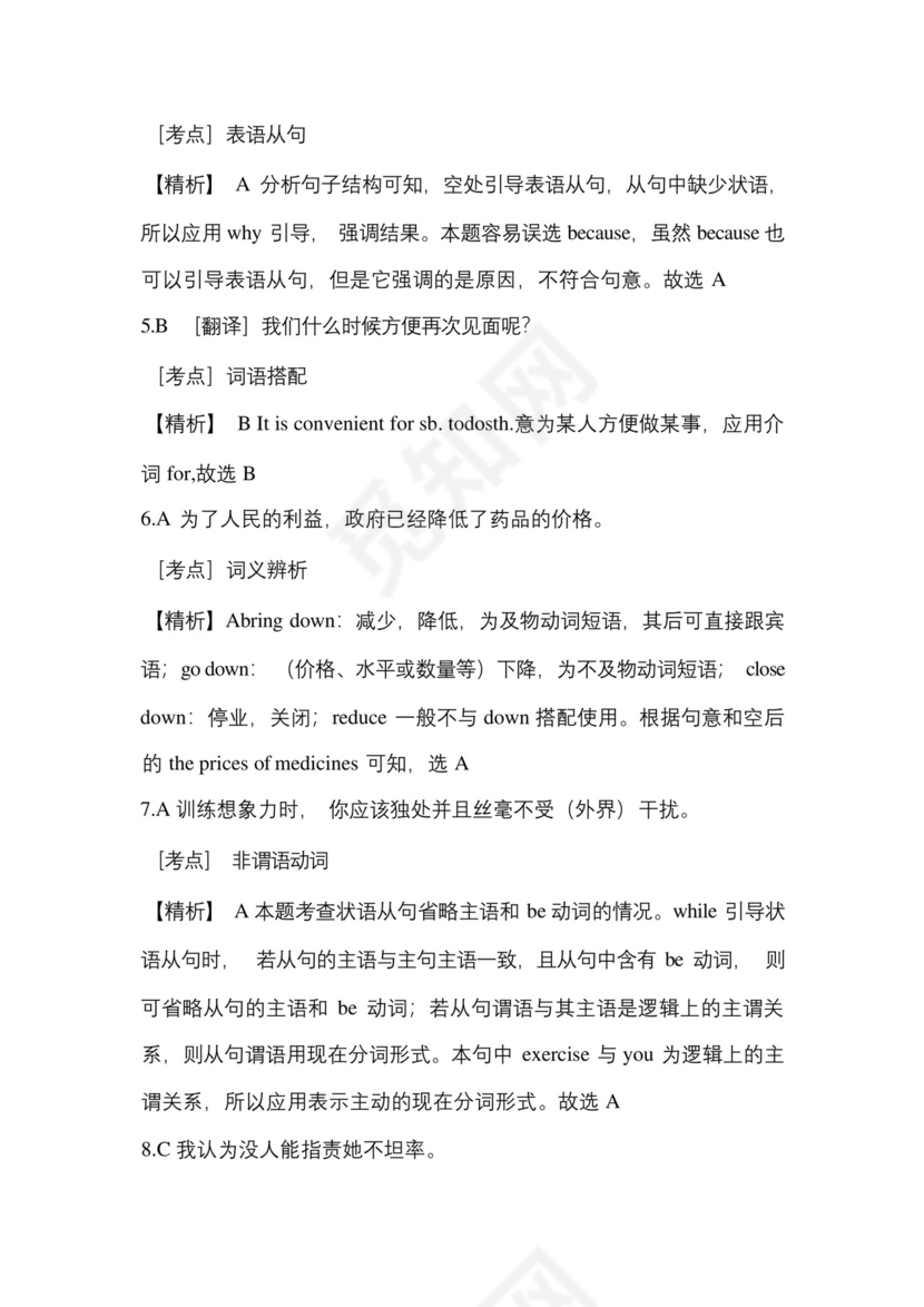 2023年辽宁省本溪市统招专升本英语自考真题(含答案带解析).docx