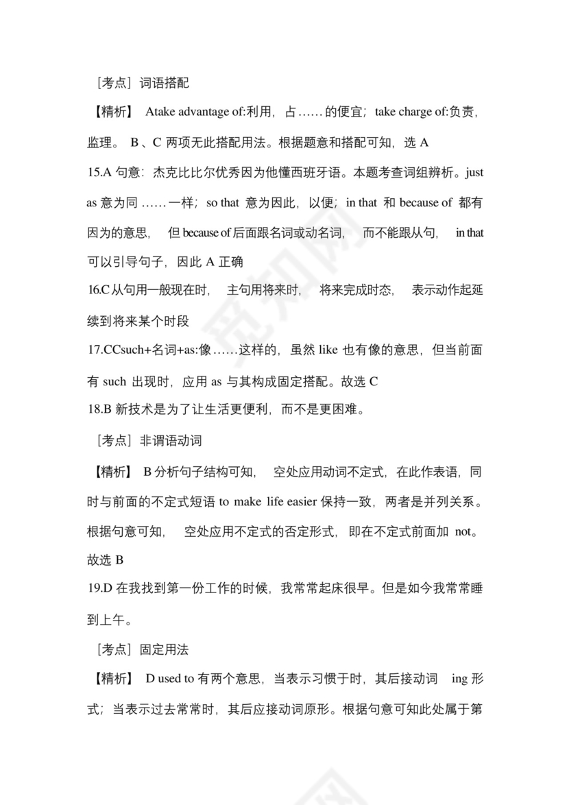 2023年辽宁省本溪市统招专升本英语自考真题(含答案带解析).docx