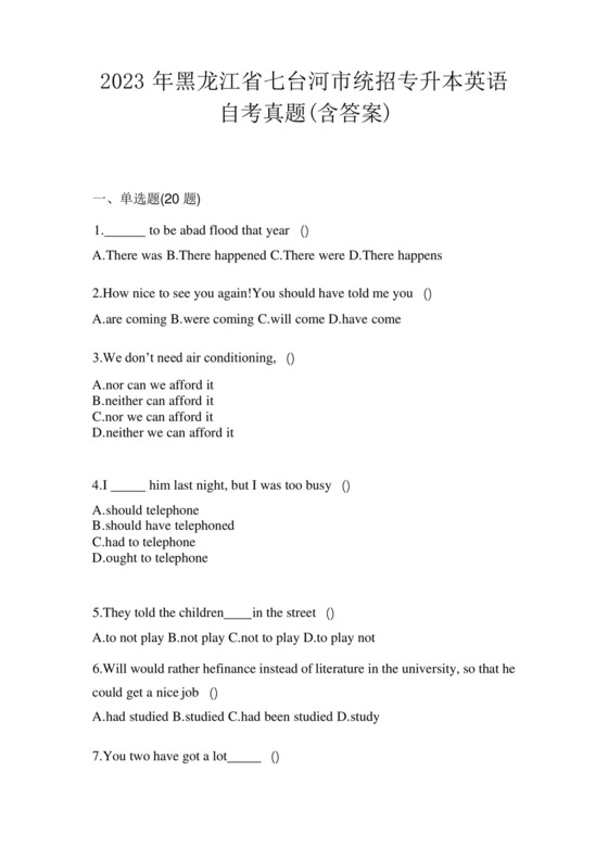 2023年黑龙江省七台河市统招专升本英语自考真题(含答案).docx