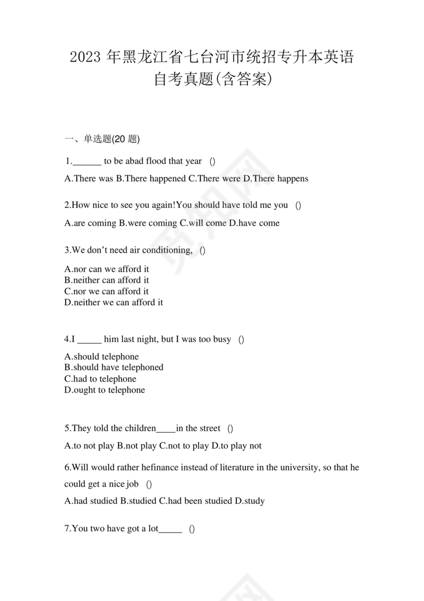 2023年黑龙江省七台河市统招专升本英语自考真题(含答案).docx