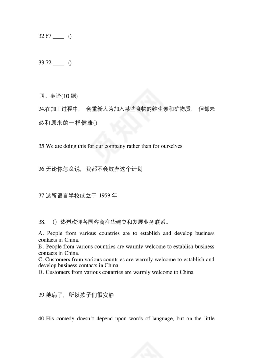 2023年黑龙江省七台河市统招专升本英语自考真题(含答案).docx