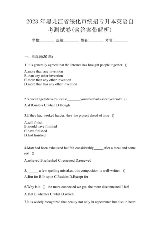2023年黑龙江省绥化市统招专升本英语自考测试卷(含答案带解析)_....docx