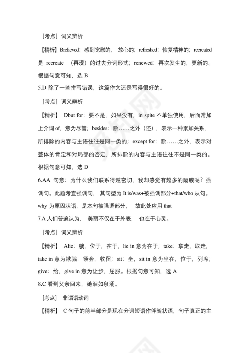 2023年黑龙江省绥化市统招专升本英语自考测试卷(含答案带解析)_....docx