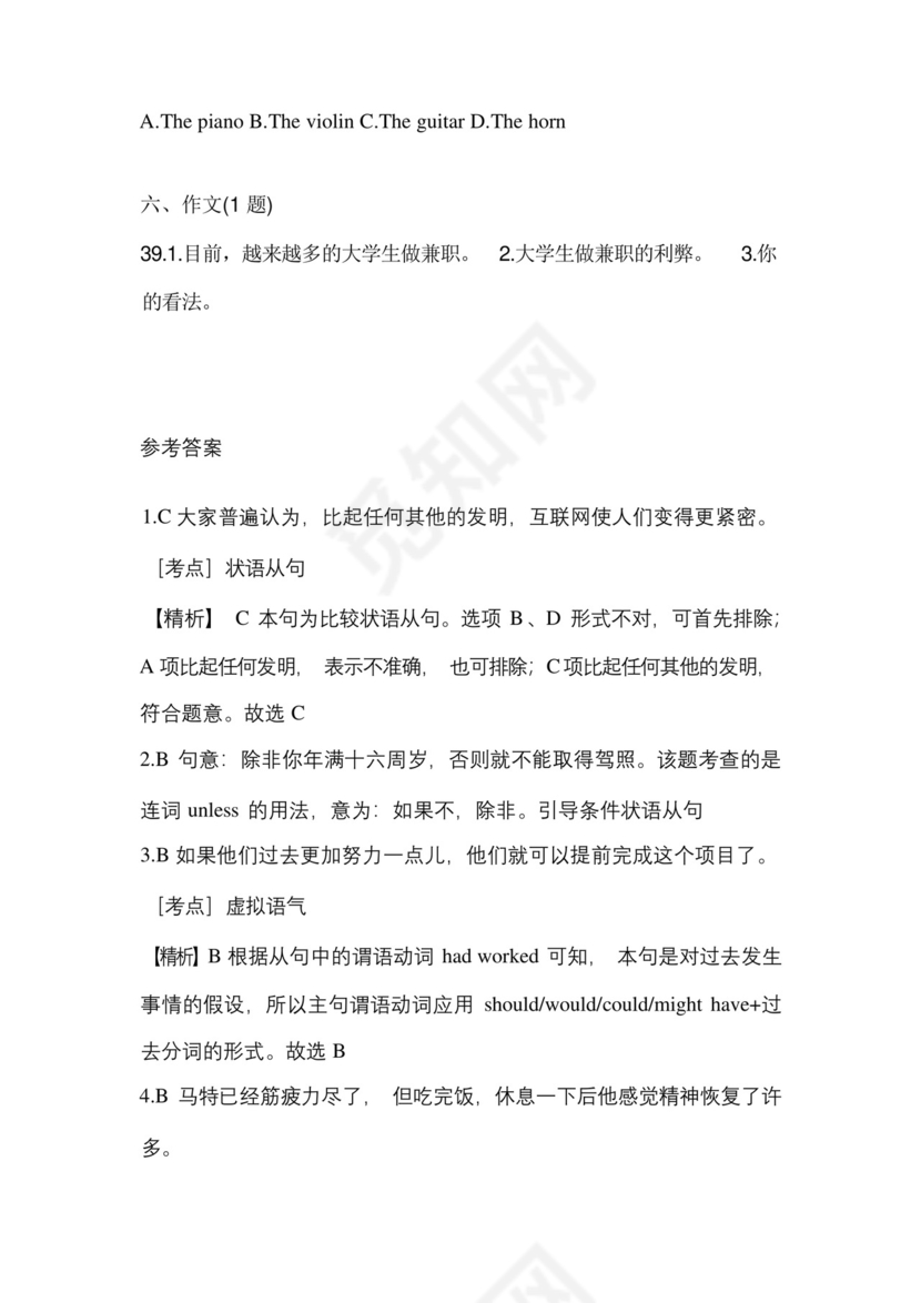 2023年黑龙江省绥化市统招专升本英语自考测试卷(含答案带解析)_....docx