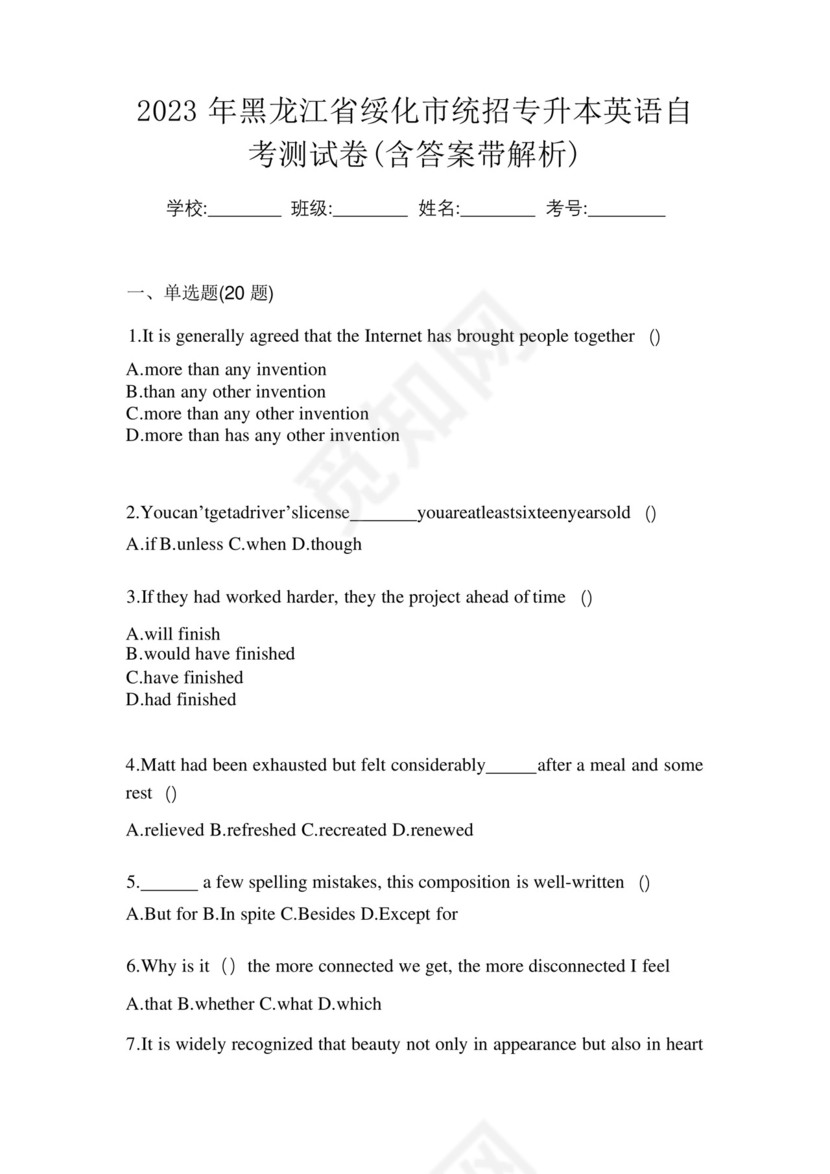 2023年黑龙江省绥化市统招专升本英语自考测试卷(含答案带解析)_....docx