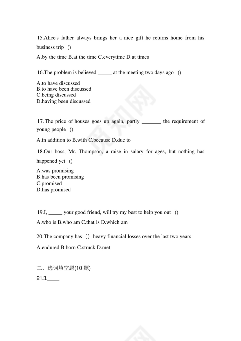 2023年黑龙江省绥化市统招专升本英语自考测试卷(含答案带解析)_....docx