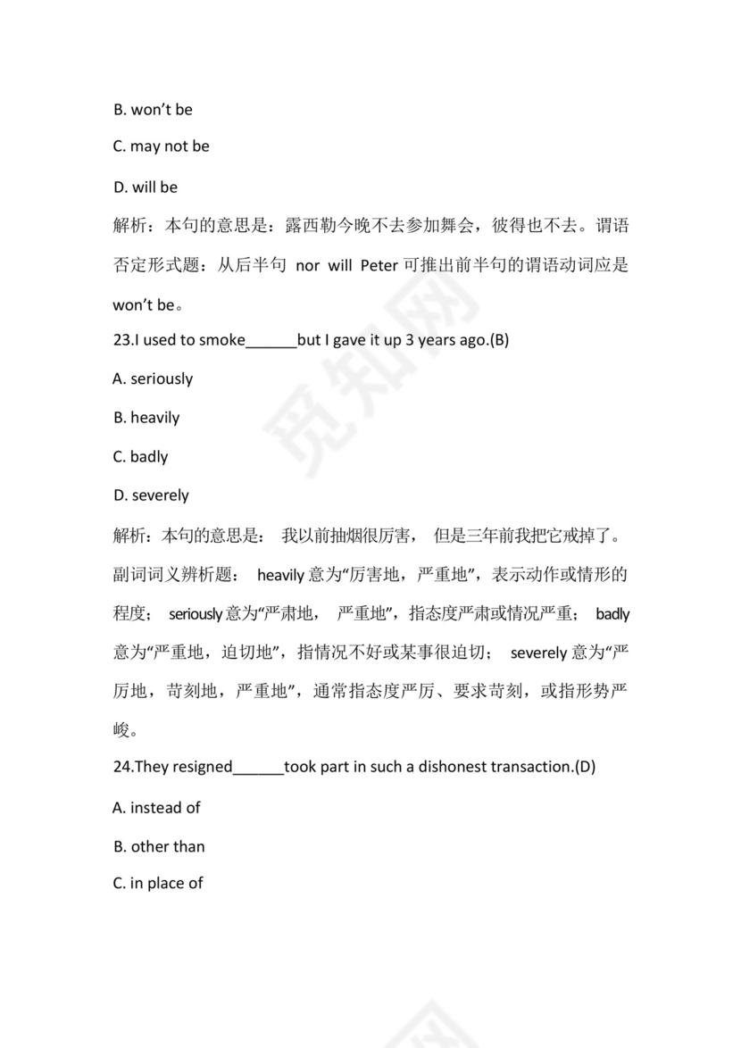 专升本英语(词汇和语法结构)模拟试卷8含答案和解析.docx
