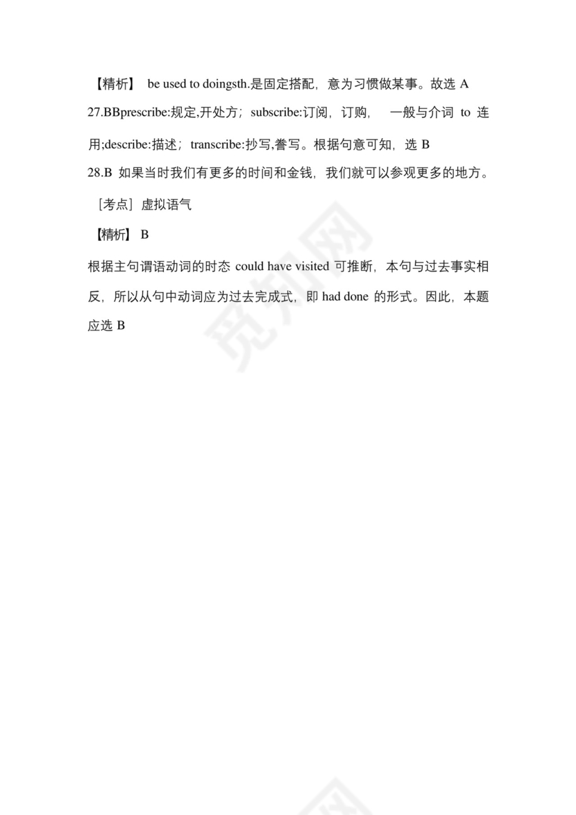备考2023年湖南省益阳市-统招专升本英语真题(含答案).docx