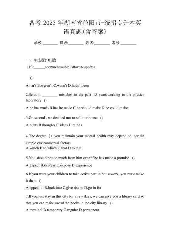 备考2023年湖南省益阳市-统招专升本英语真题(含答案).docx