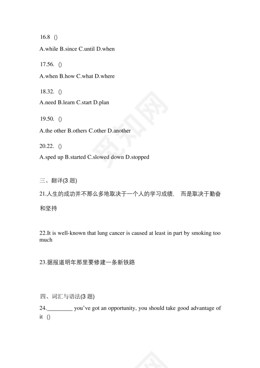 备考2023年湖南省益阳市-统招专升本英语真题(含答案).docx