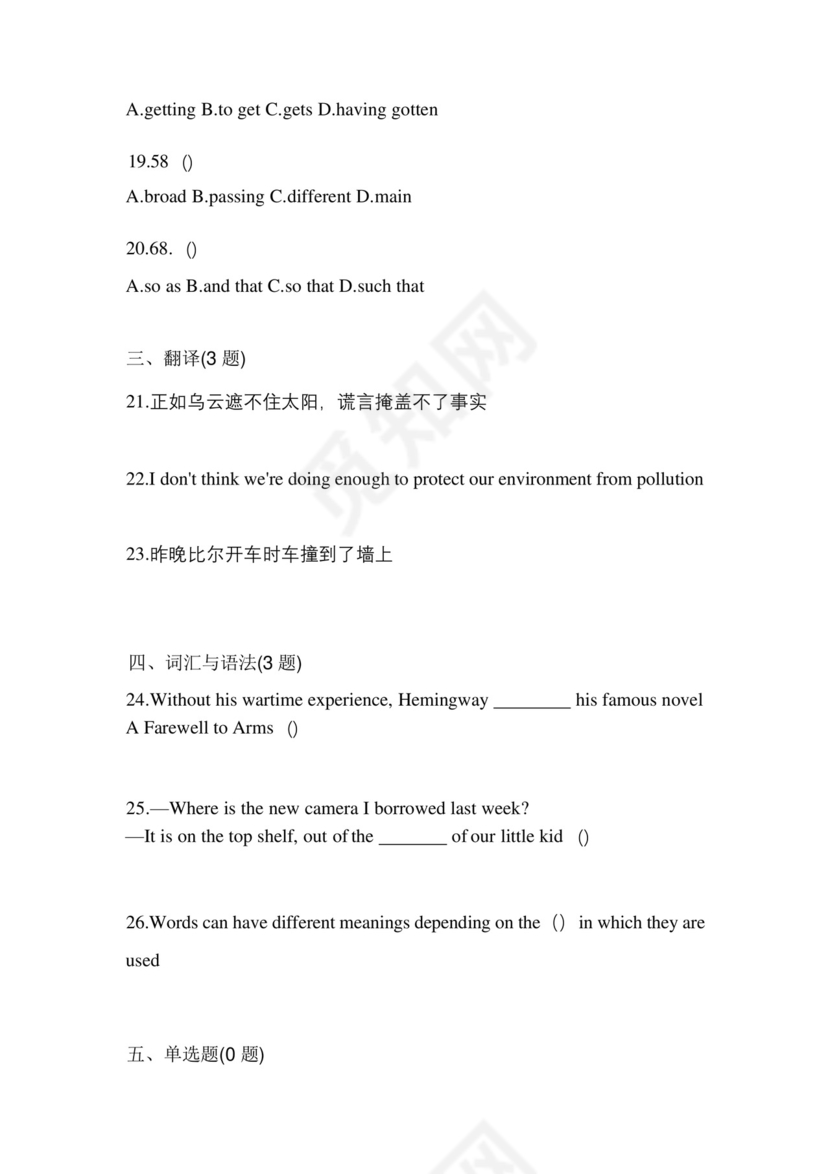 备考2023年黑龙江省黑河市-统招专升本英语测试卷(含答案).docx