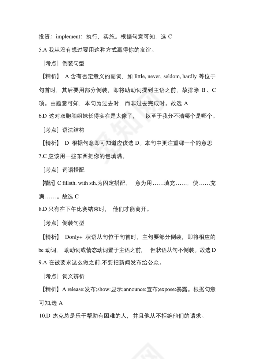 备考2023年黑龙江省黑河市-统招专升本英语测试卷(含答案).docx