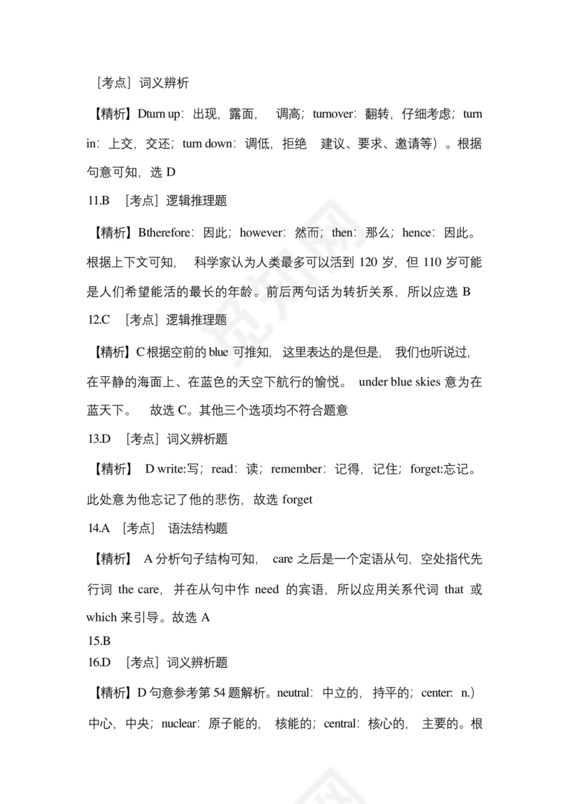 备考2023年黑龙江省黑河市-统招专升本英语测试卷(含答案).docx
