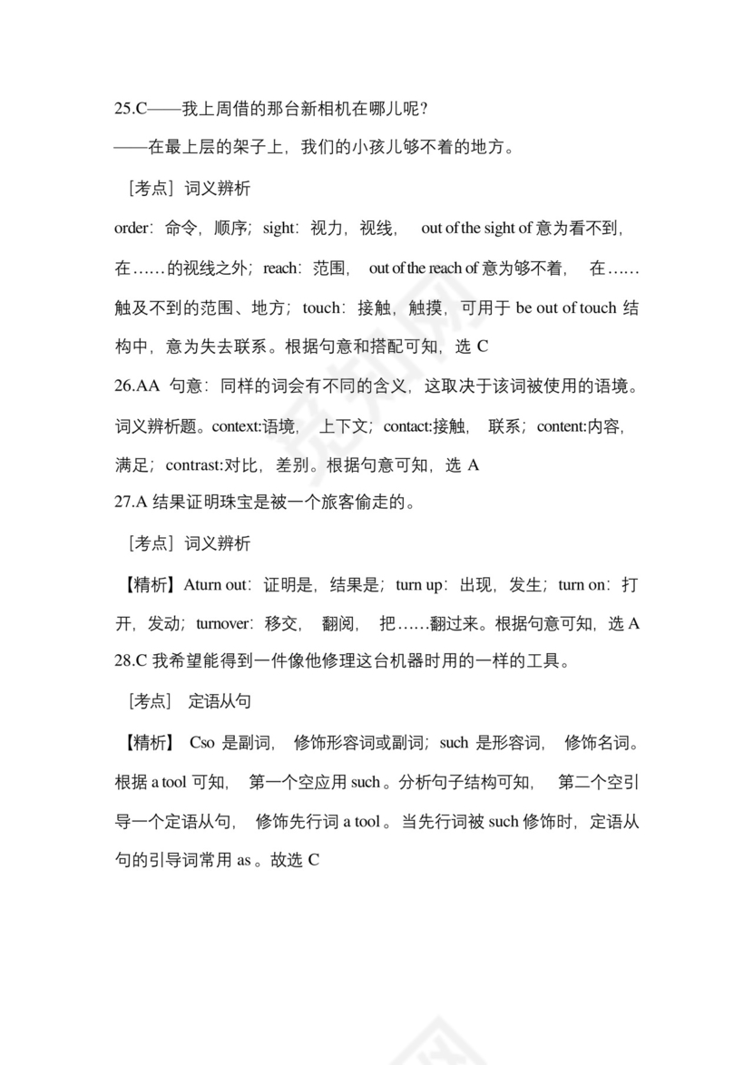 备考2023年黑龙江省黑河市-统招专升本英语测试卷(含答案).docx