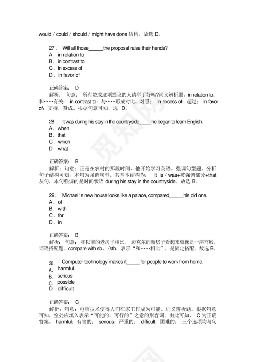 山东专升本(英语)模拟试卷58(题后含答案及解析).docx