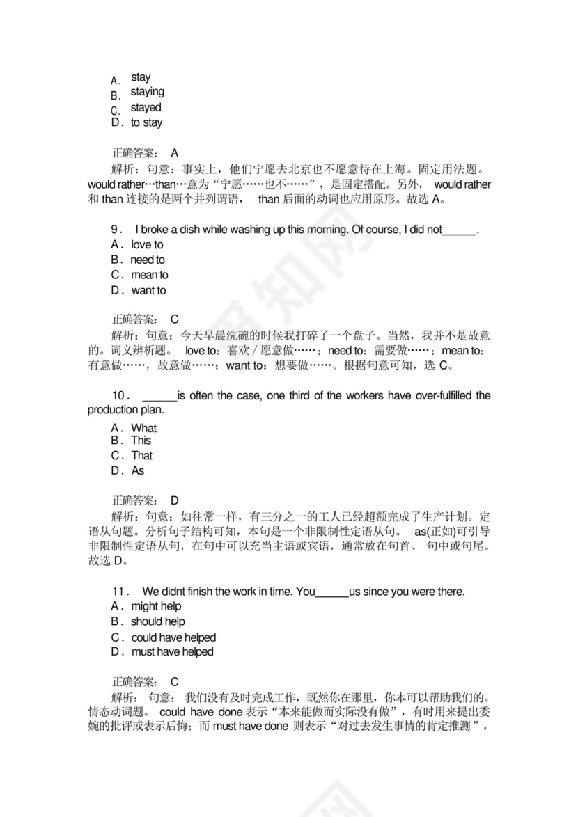山东专升本(英语)模拟试卷58(题后含答案及解析).docx