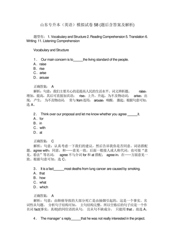 山东专升本(英语)模拟试卷58(题后含答案及解析).docx