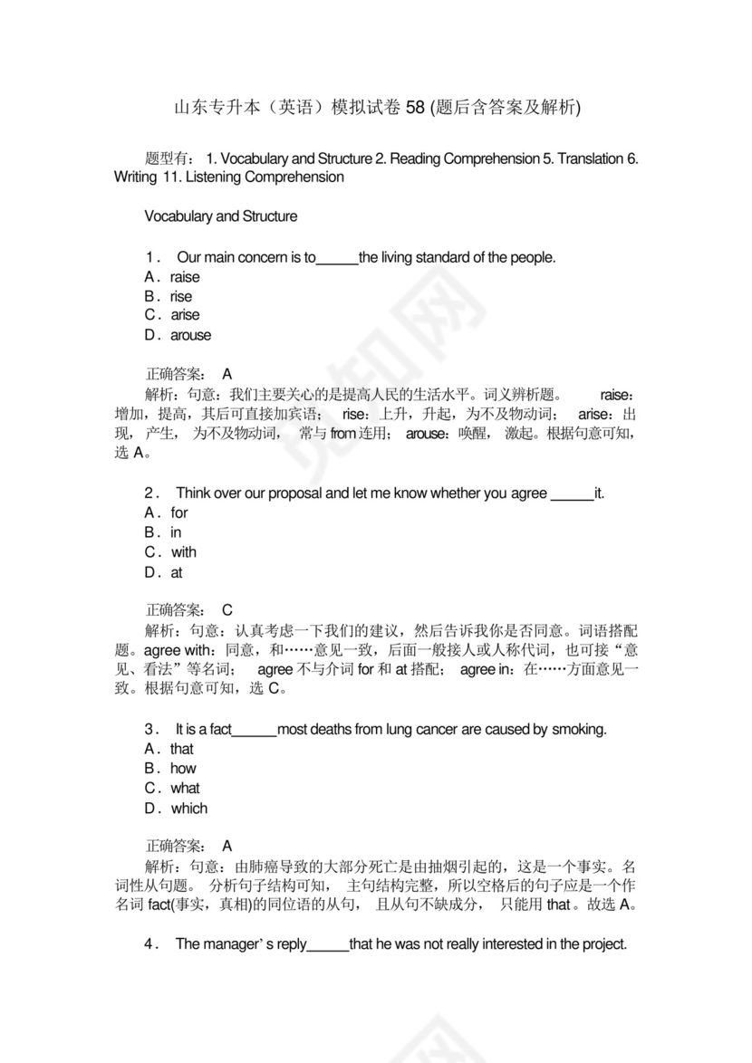 山东专升本(英语)模拟试卷58(题后含答案及解析).docx