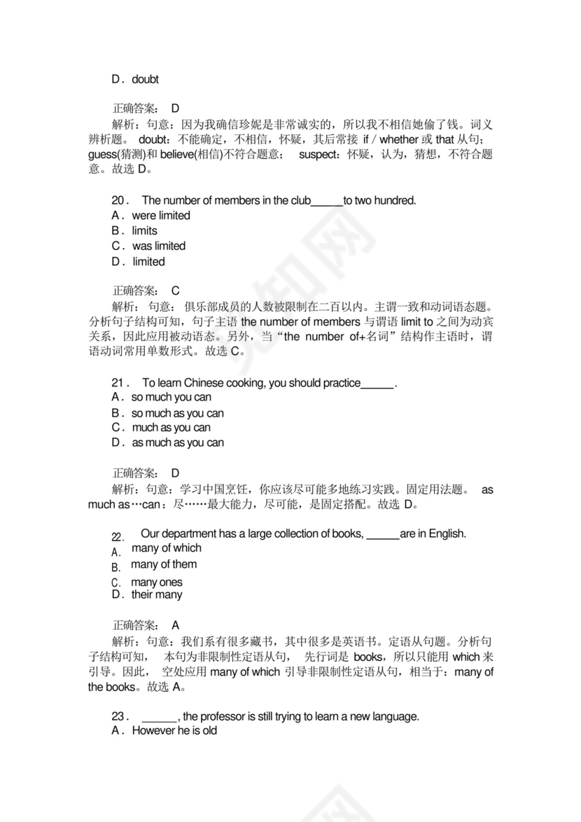 山东专升本(英语)模拟试卷58(题后含答案及解析).docx