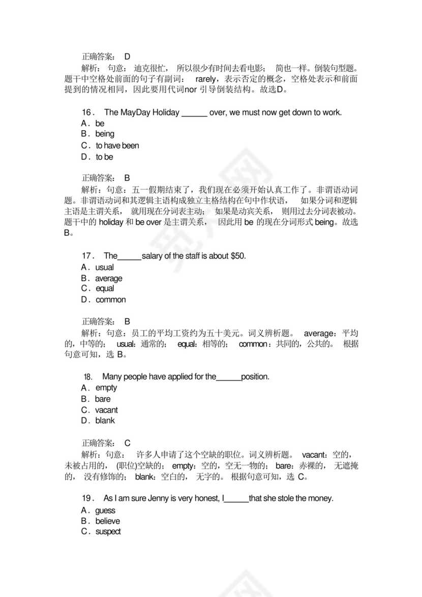 山东专升本(英语)模拟试卷58(题后含答案及解析).docx