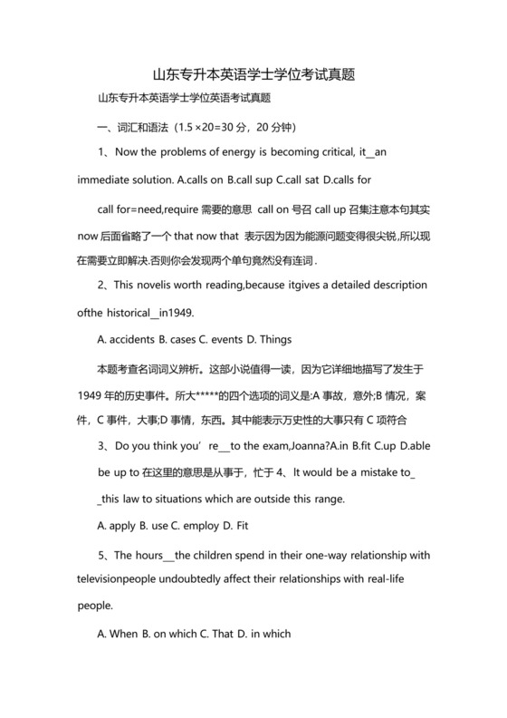 山东专升本英语学士学位考试真题.docx