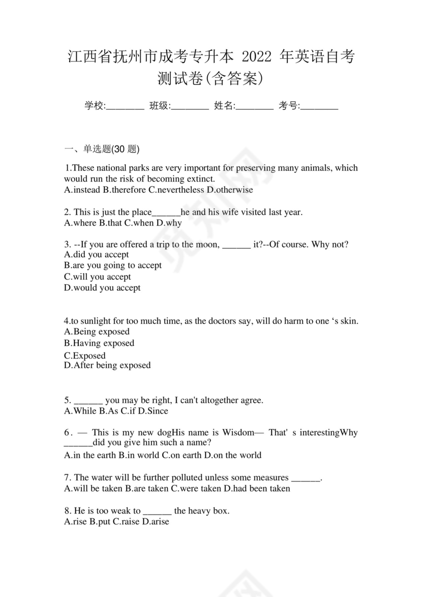 江西省抚州市成考专升本2022年英语自考测试卷(含答案).docx