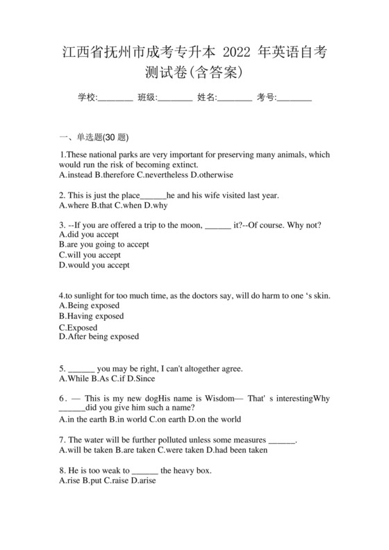 江西省抚州市成考专升本2022年英语自考测试卷(含答案).docx