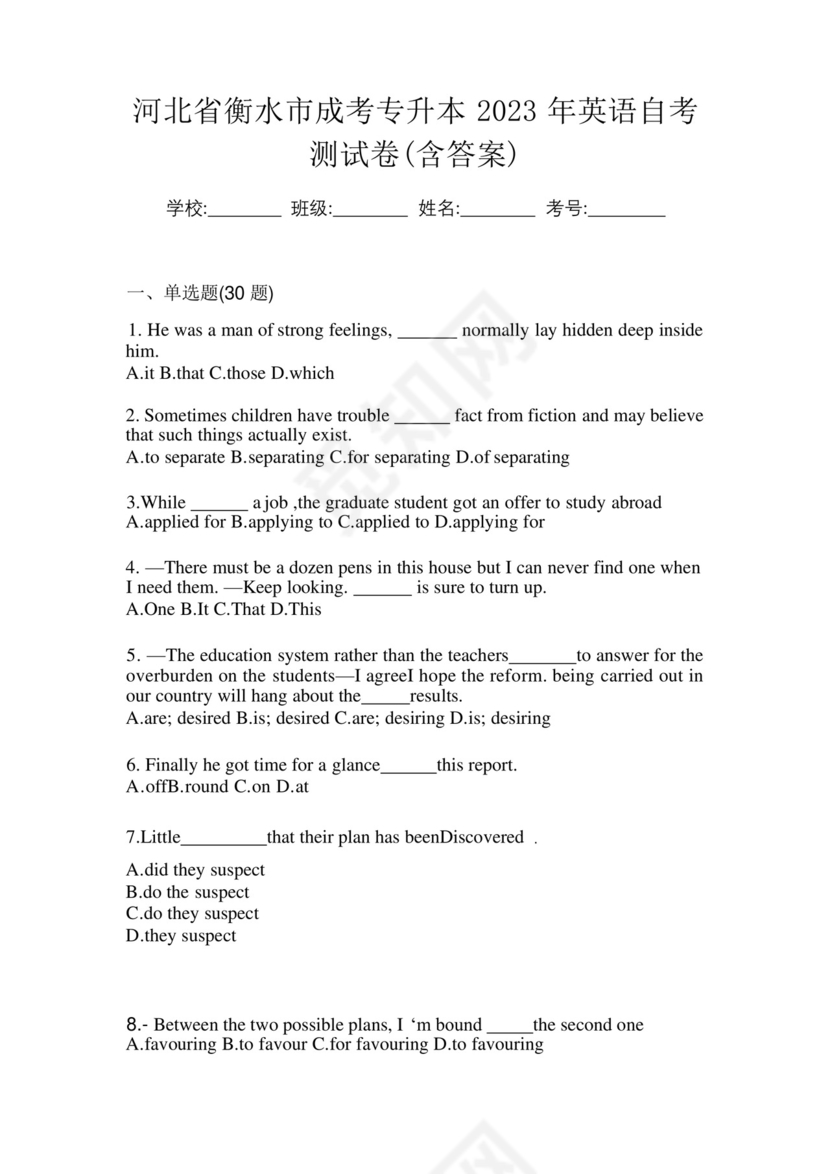 河北省衡水市成考专升本2023年英语自考测试卷(含答案).docx