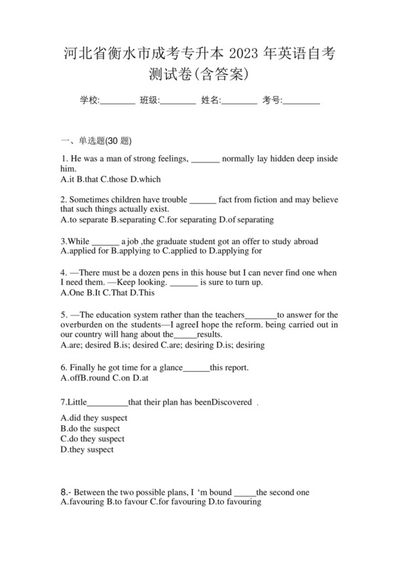 河北省衡水市成考专升本2023年英语自考测试卷(含答案).docx