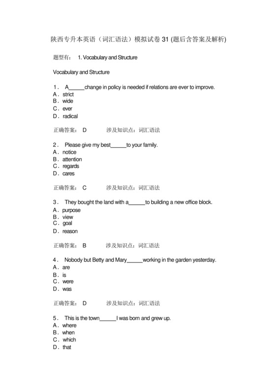 陕西专升本英语(词汇语法)模拟试卷31(题后含答案及解析).docx