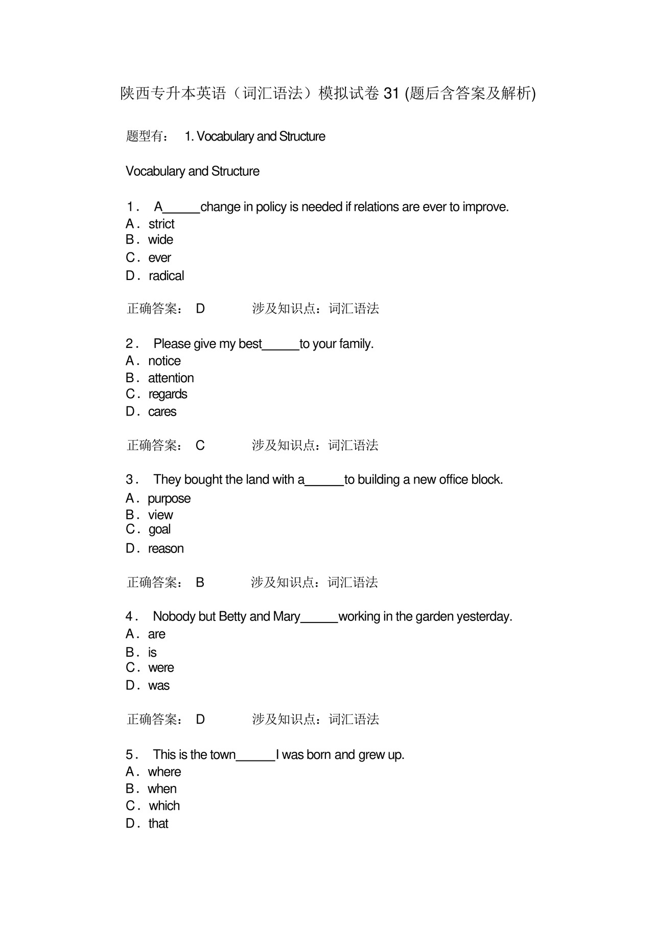 陕西专升本英语(词汇语法)模拟试卷31(题后含答案及解析).docx
