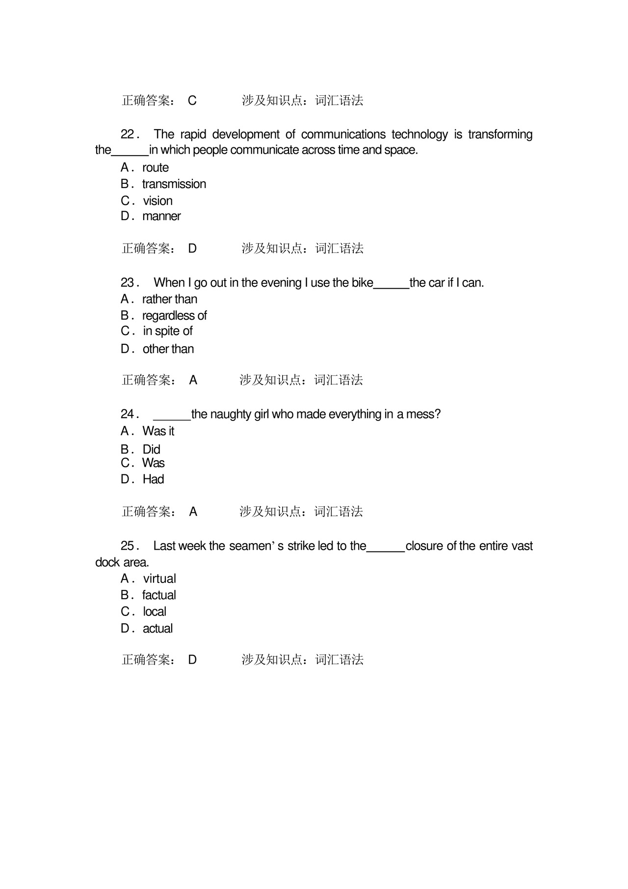 陕西专升本英语(词汇语法)模拟试卷31(题后含答案及解析).docx