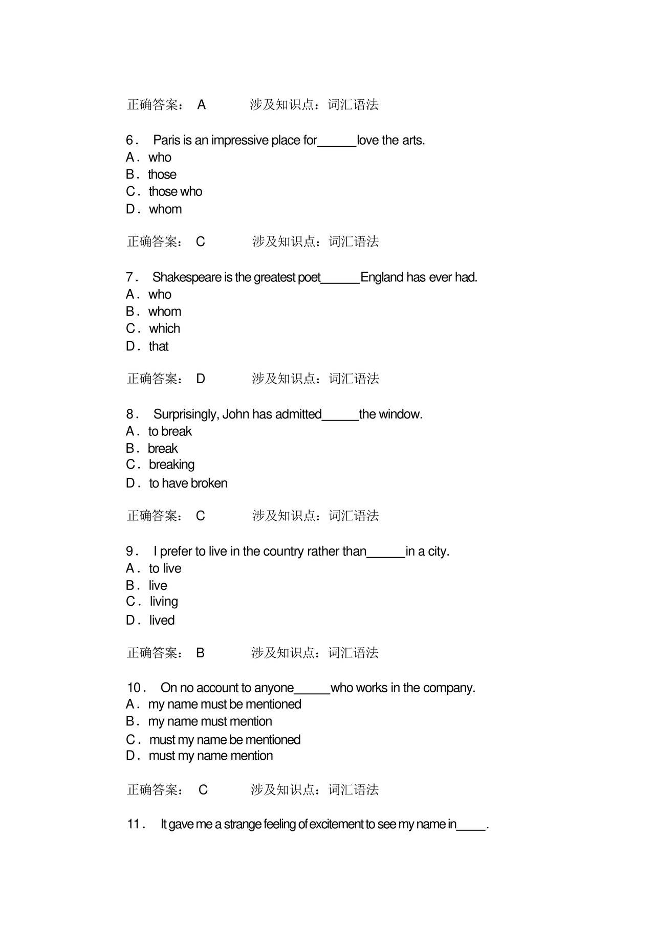陕西专升本英语(词汇语法)模拟试卷31(题后含答案及解析).docx