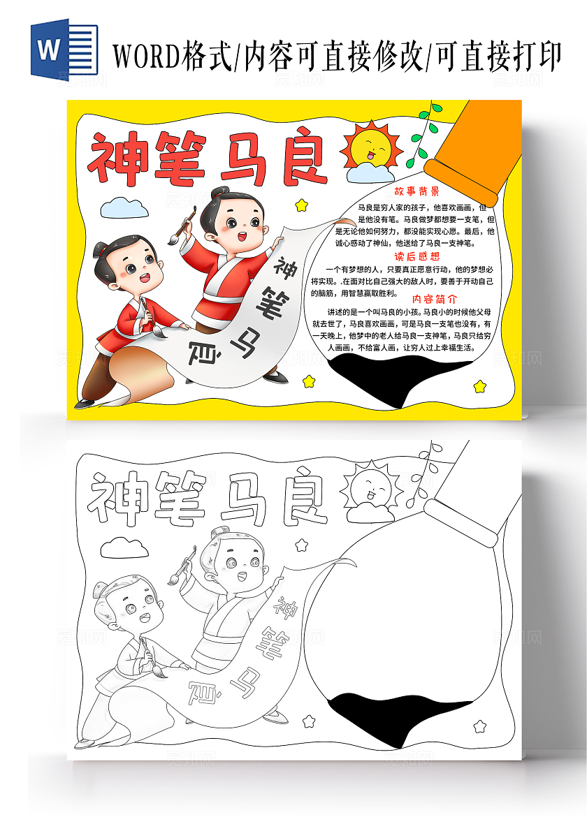 红黄色卡通手绘小清新神笔马良读书小报手抄报好书推荐